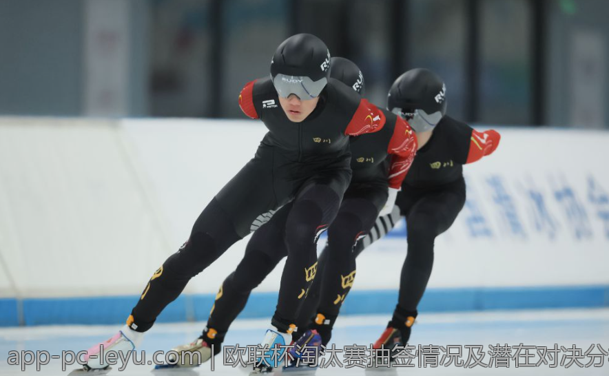 欧联杯淘汰赛抽签情况及潜在对决分析