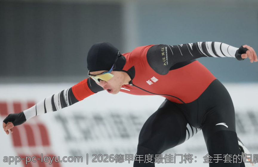 2026德甲年度最佳门将：金手套的归属悬念解读