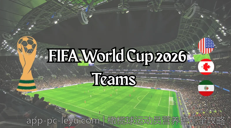 橄榄球运动员营养搭配全攻略