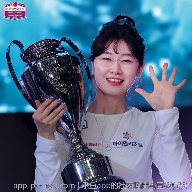 乐鱼app的社交功能与互动玩法